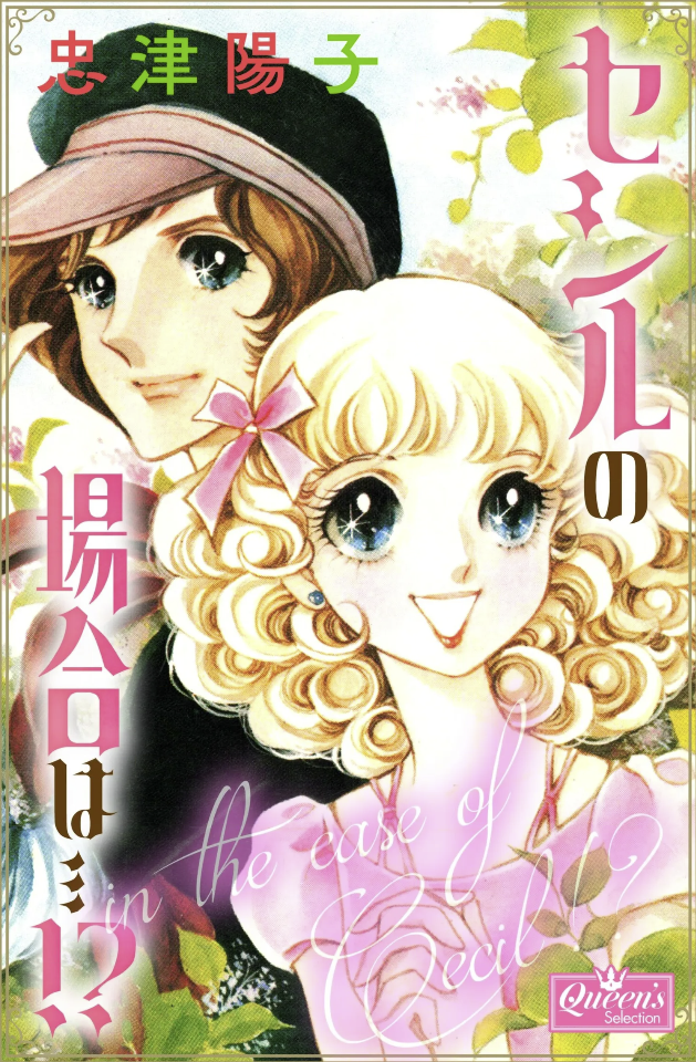 In The Case of Cecil...!? cover