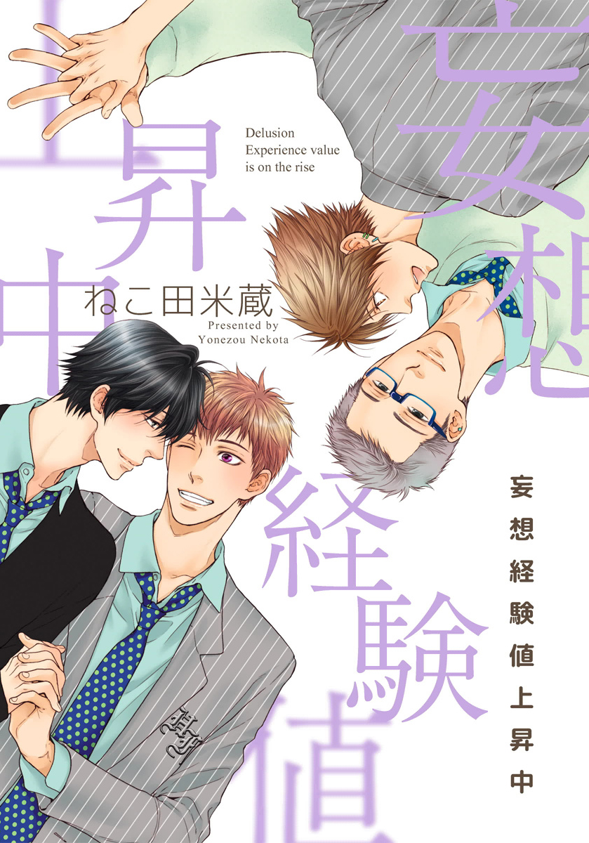Mousou Keikenchi Joushouchuu cover