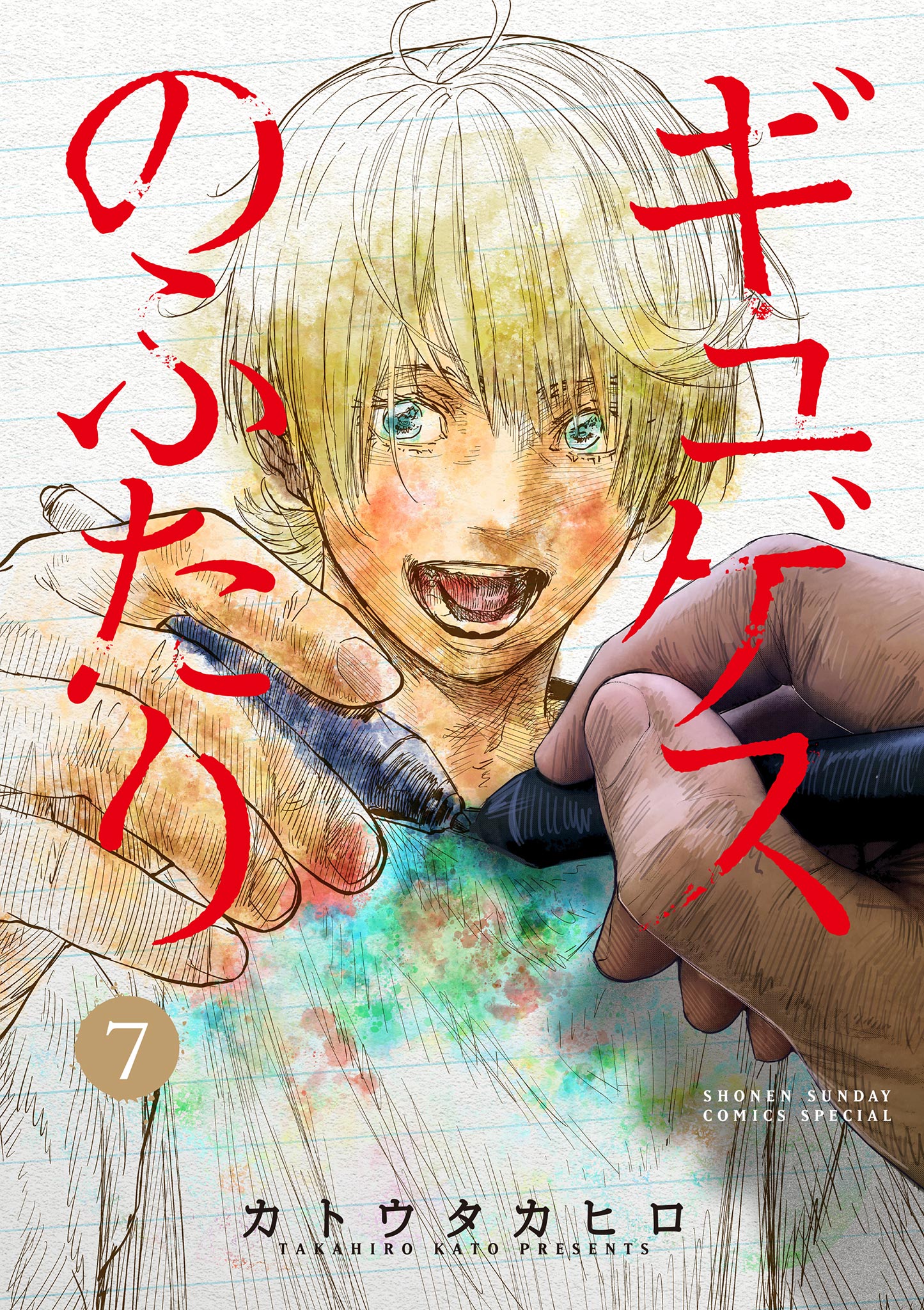 Gyges no Futari cover