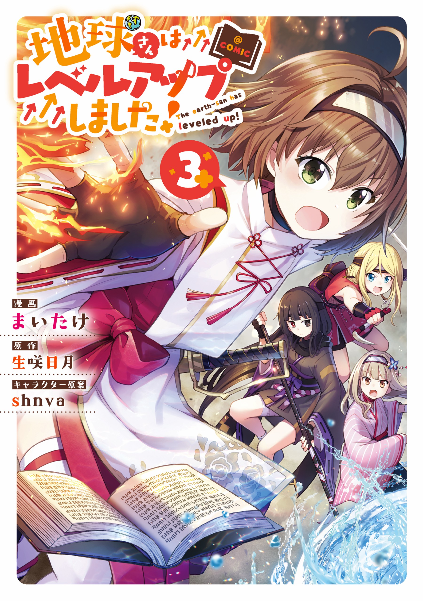 Chikyuu-san wa Level Up Shimashita! cover