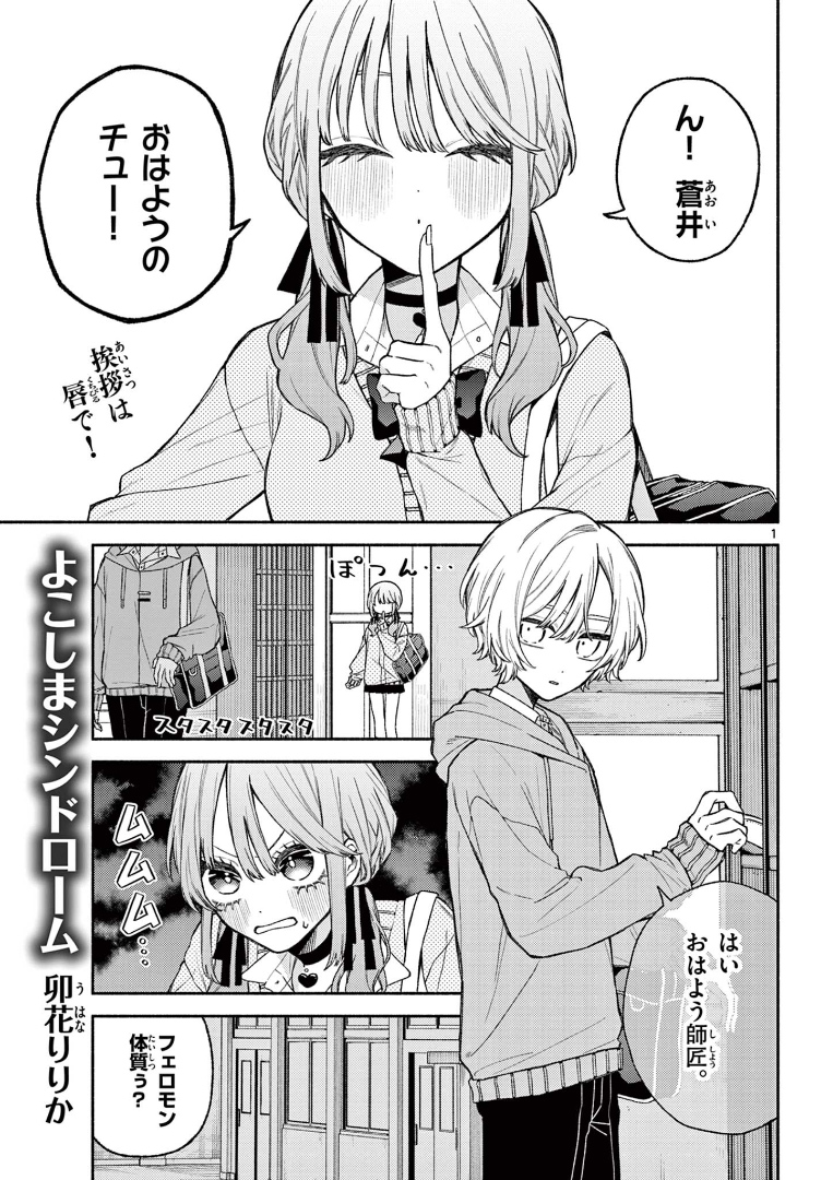 Yokoshima Syndrome cover