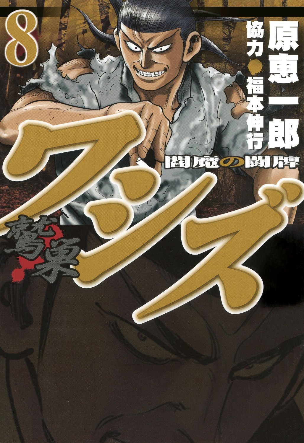 Washizu - Enma's Mahjong cover