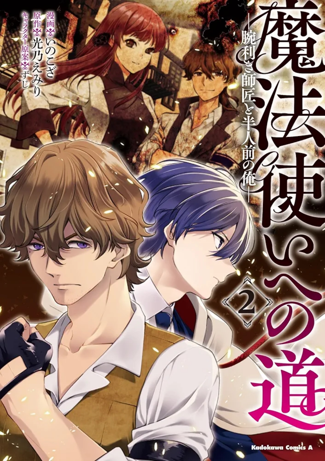 Mahoutsukai e no Michi - Udekiki Shishou to Hannin Mae no Ore cover