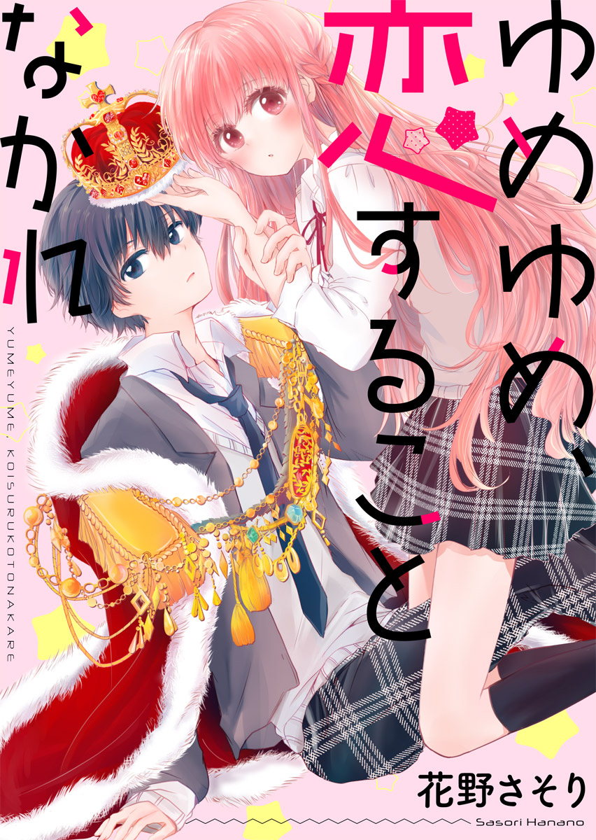 Yumeyume, Koisuru Koto Nakare cover