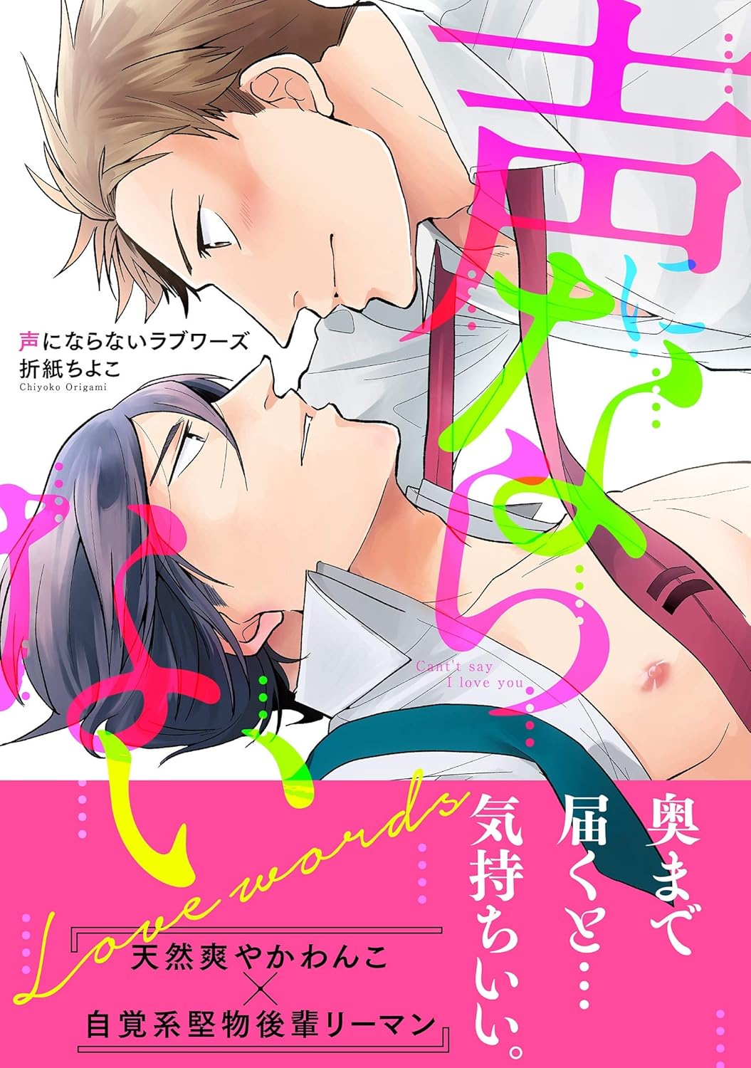 Koe ni naranai Love Words cover