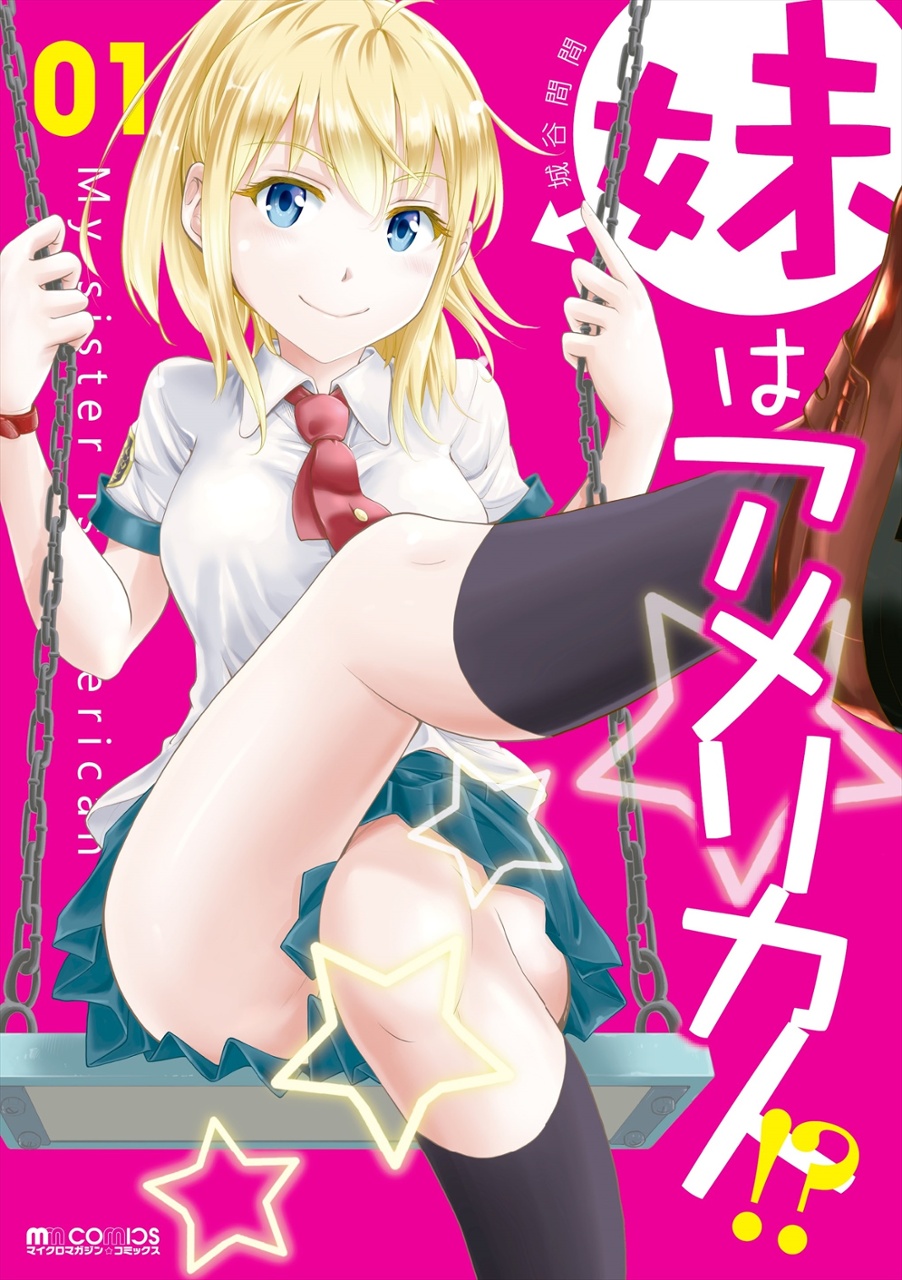 Imouto wa America-jin!? cover