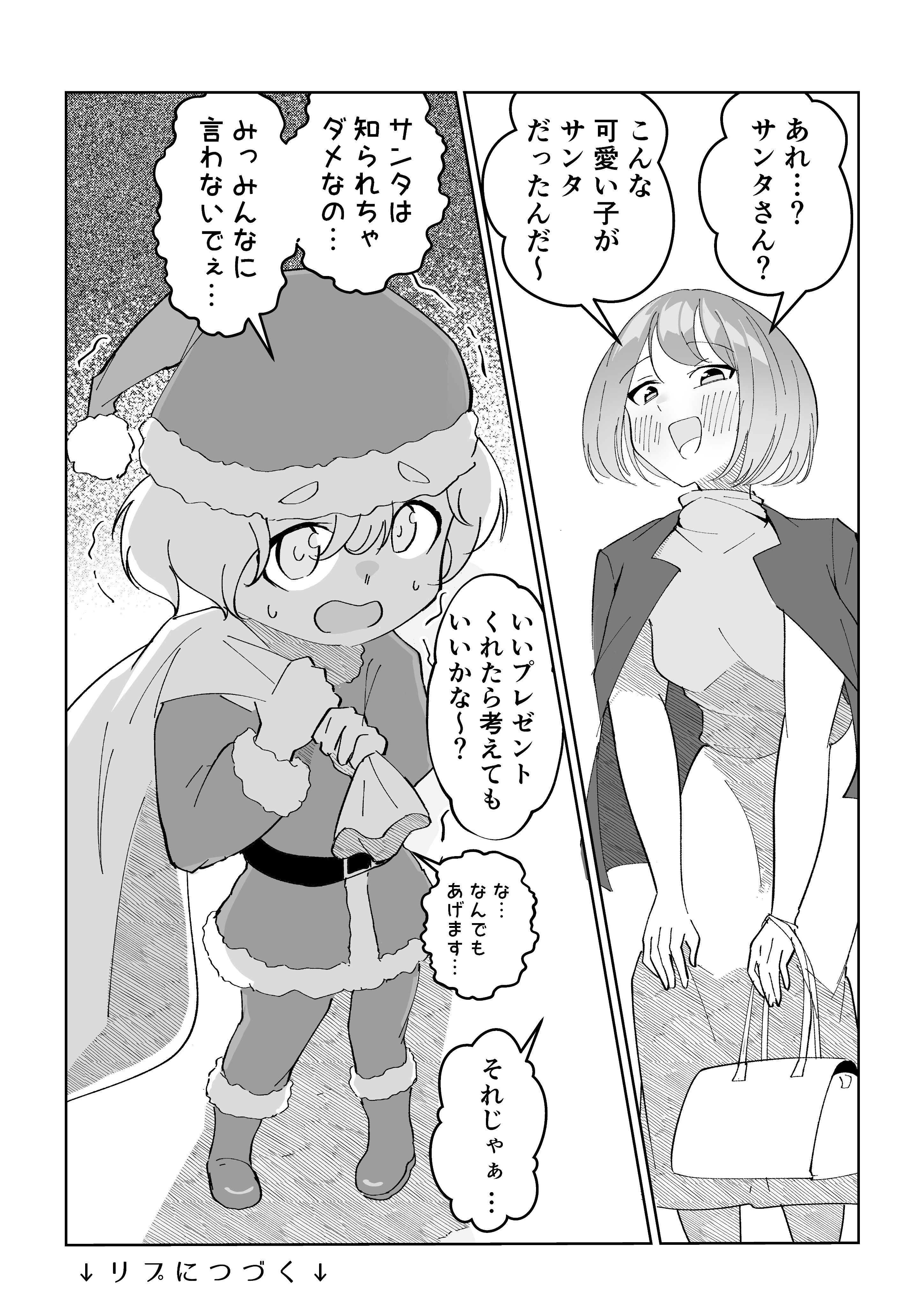 Is the Christmas Present Santa-kun? cover