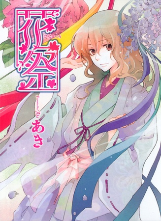 Hanamatsuri cover