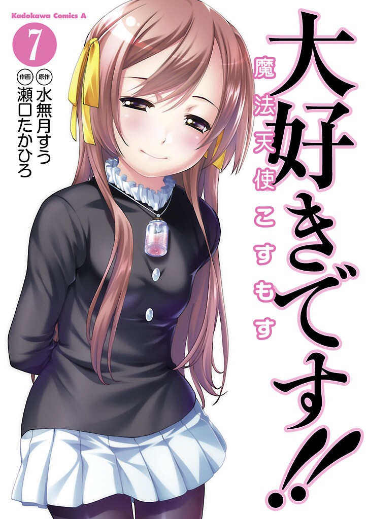 Daisuki desu!! Mahou Tenshi Cosmos cover