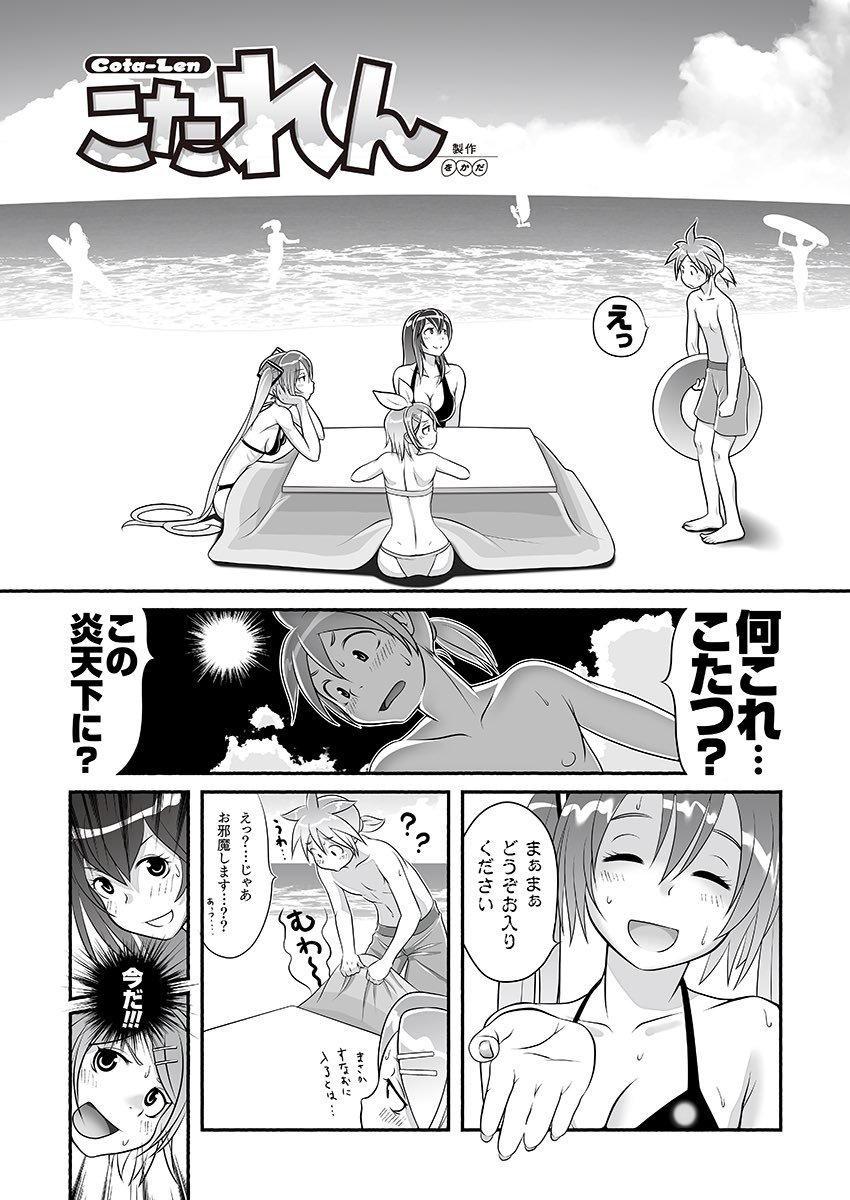 Vocaloid - Kota-Len (Doujinshi) cover