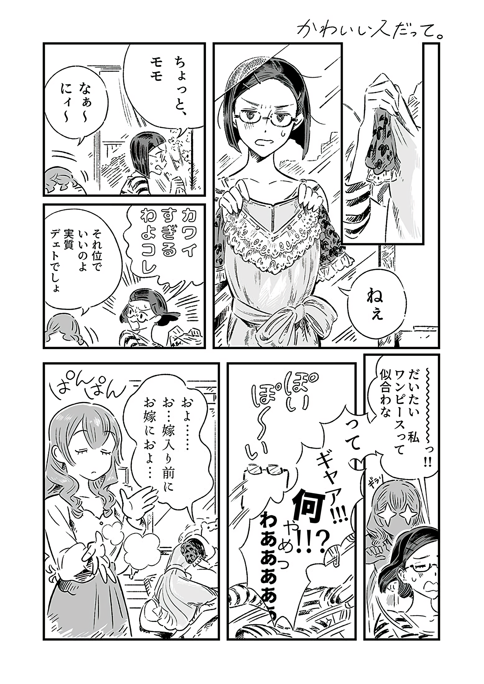 Kawaii Hito Datte. cover