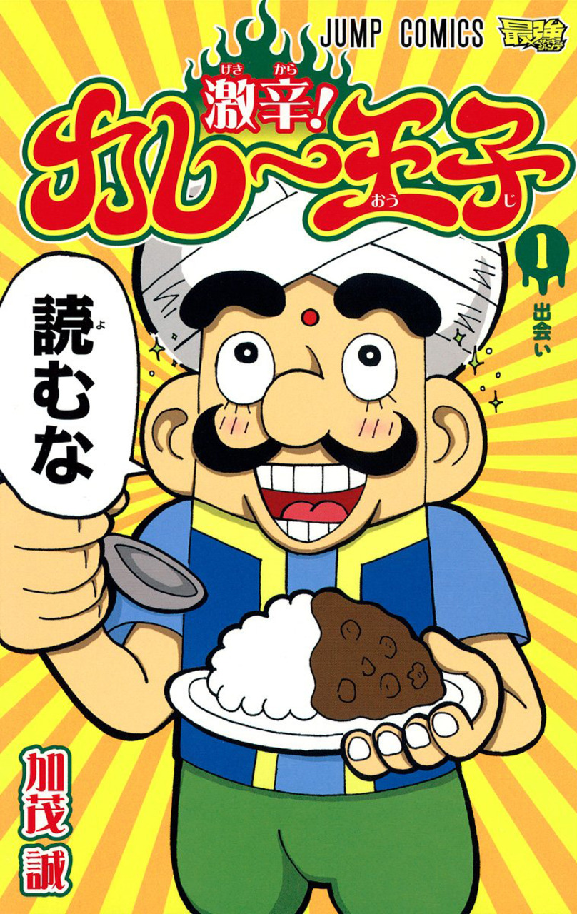 Gekikara! Curry Ouji cover