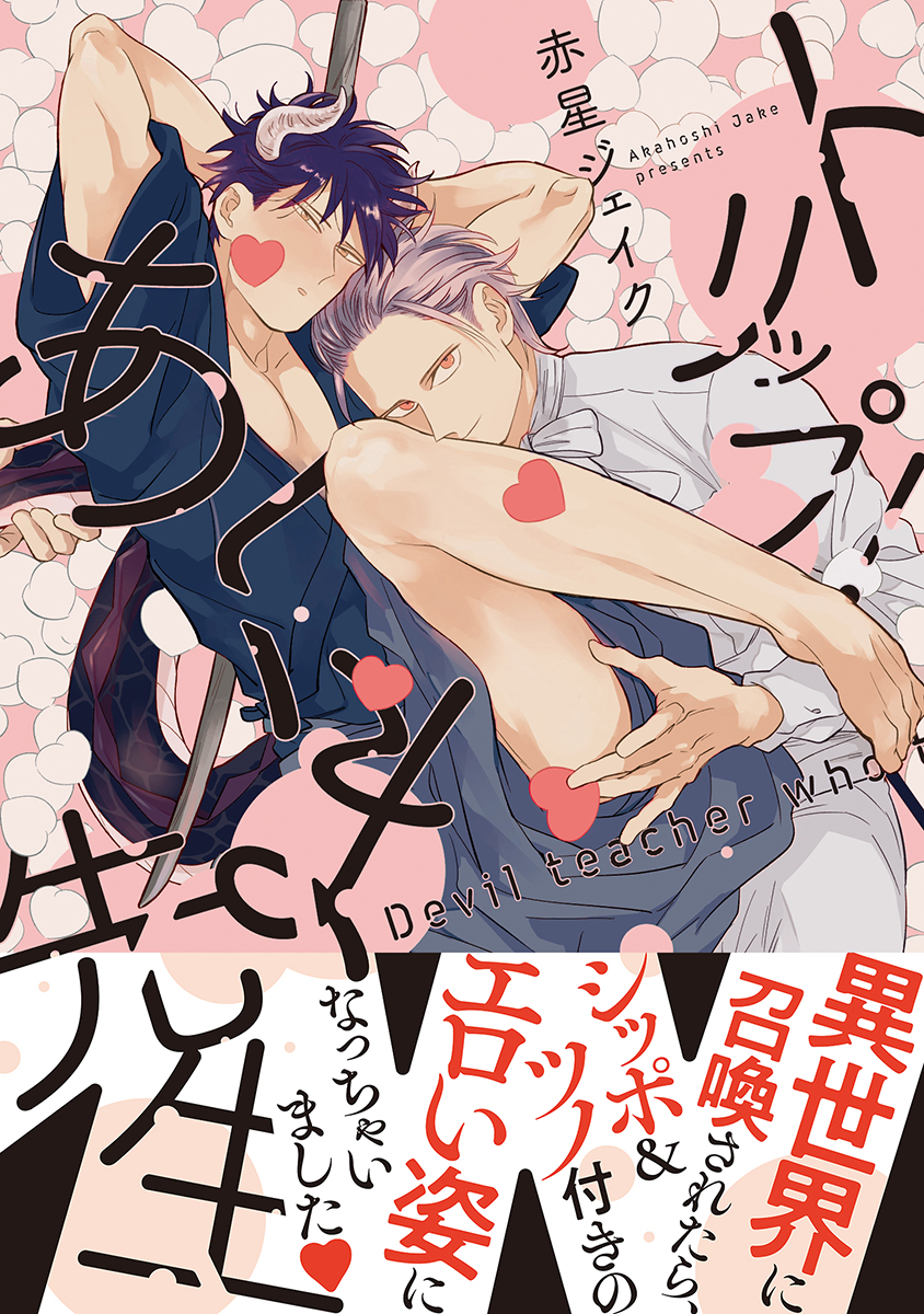 Trip! Devil Teacher cover