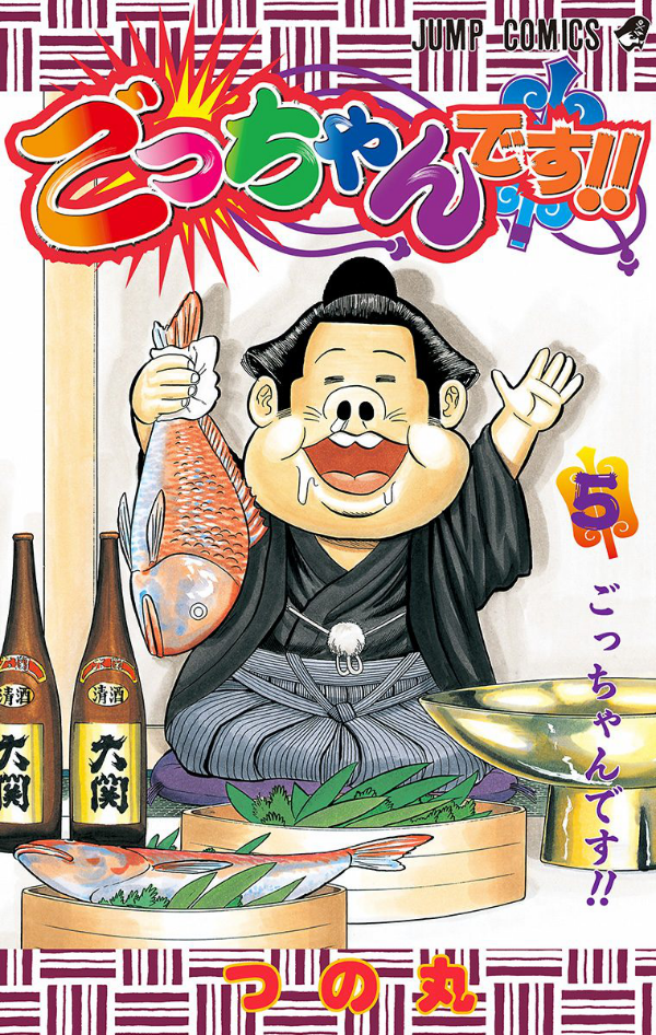 It's Gotchan!! cover