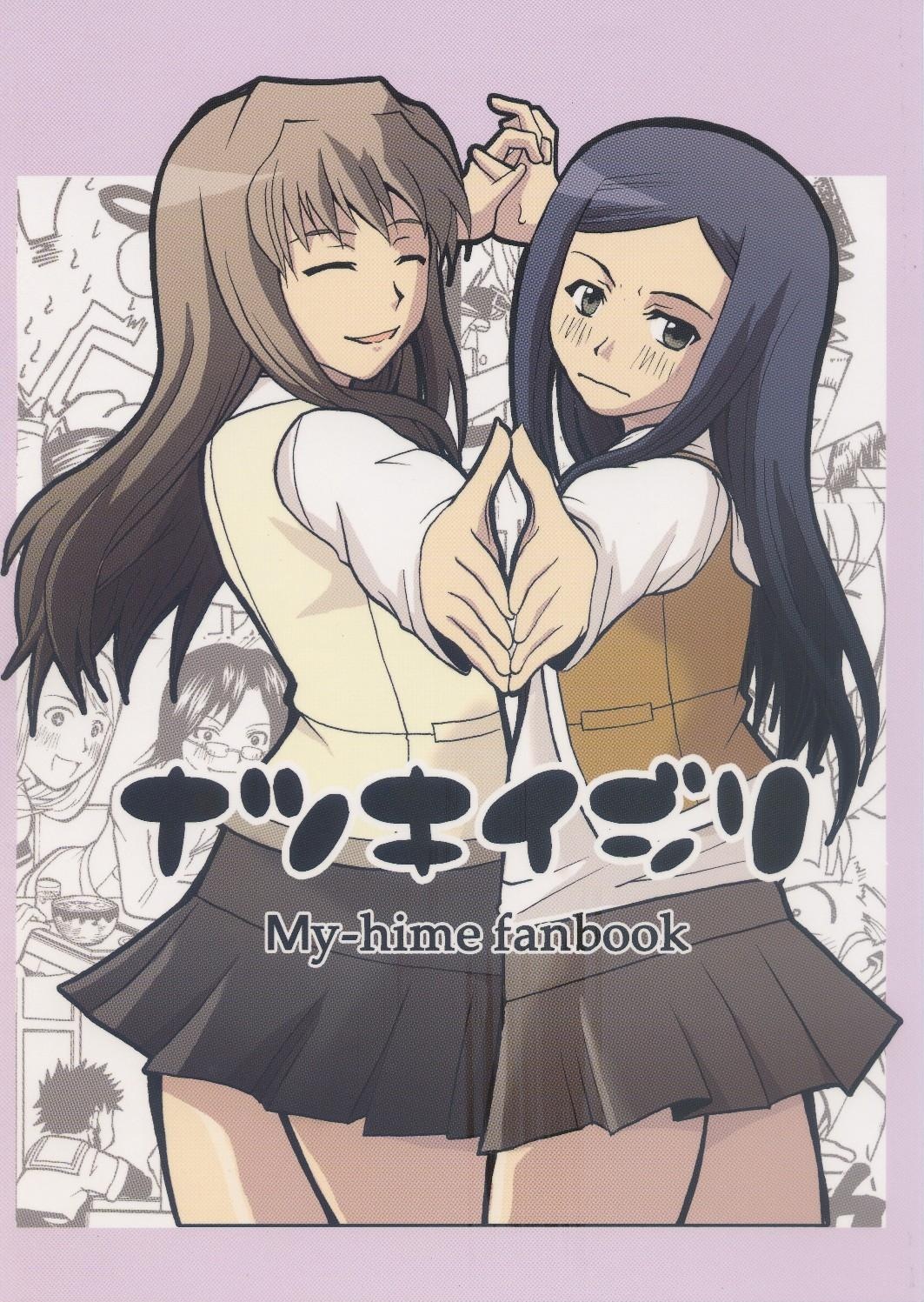 Mai-HiME - Natsuki Ijiri (Doujinshi) cover