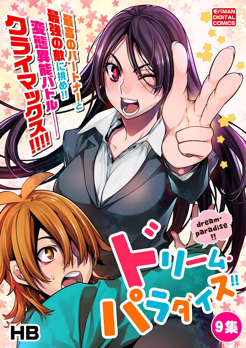 Dream Paradise!! cover