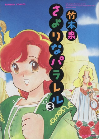 Sayori's Parallel cover