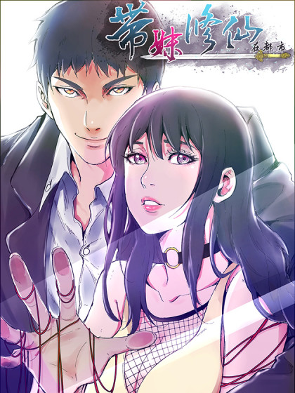 Cultivating With Big Sister In The City cover