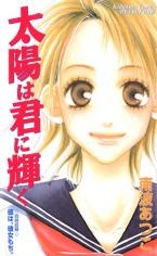 Taiyou wa Kimi ni Kagayaku cover