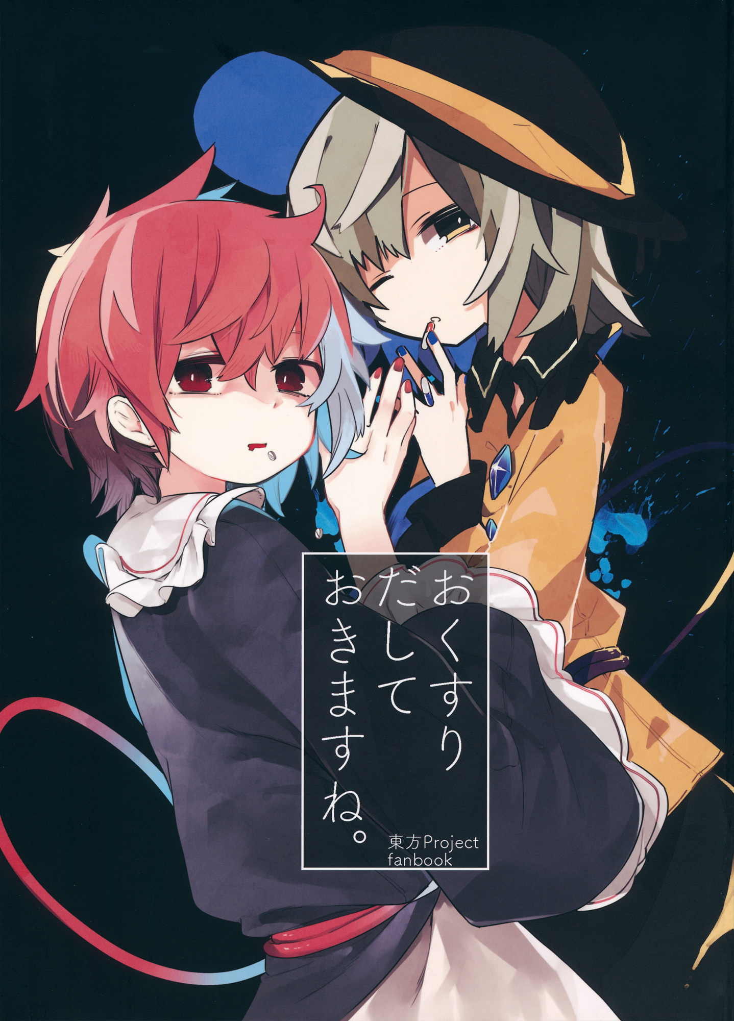 Touhou - I'll Just Give You Some Medicine (Doujinshi) cover