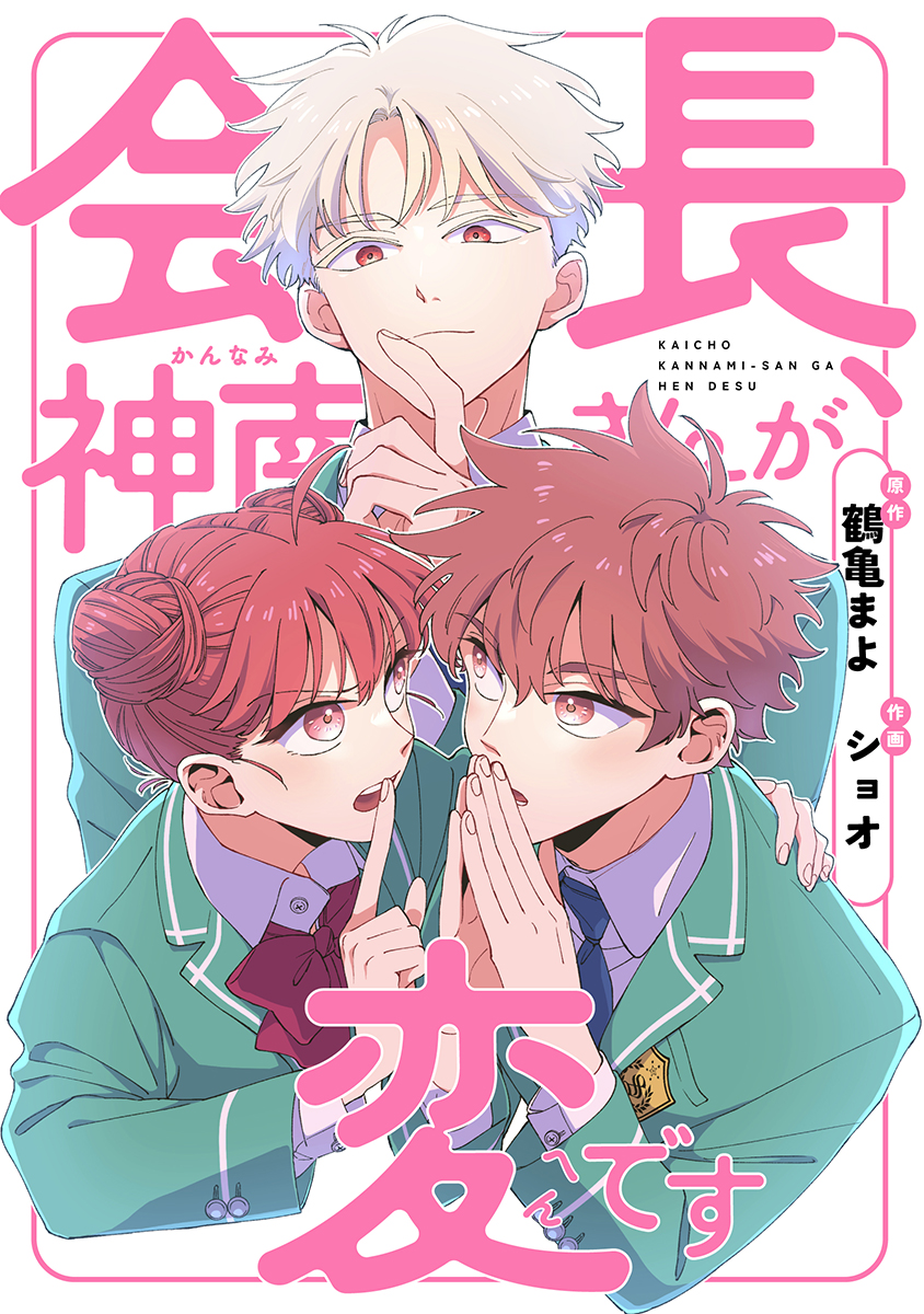 Kaichou, Kannami-san ga Hen desu cover