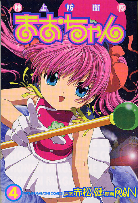 Rikujou Boueitai Mao-chan cover