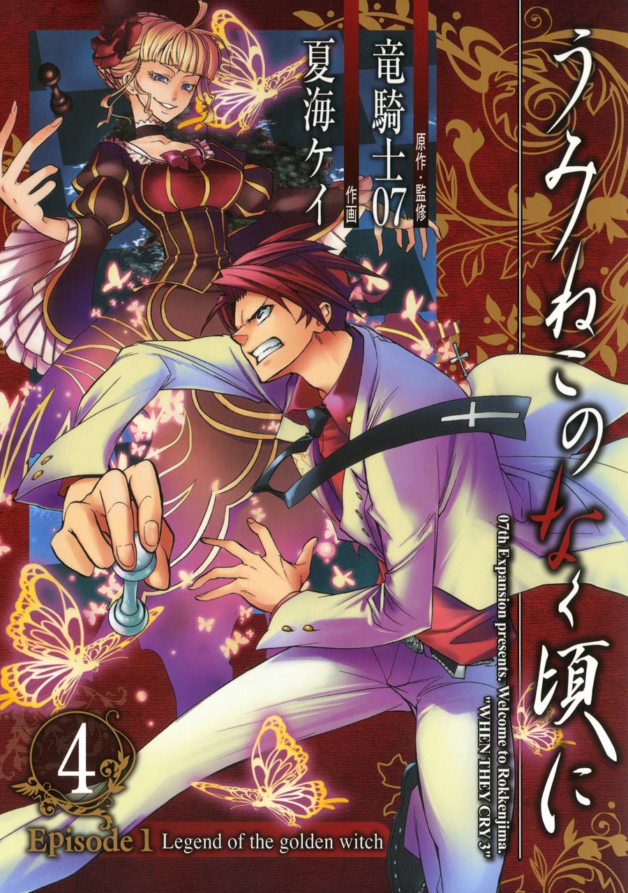 Umineko WHEN THEY CRY Episode 1: Legend of the Golden Witch cover
