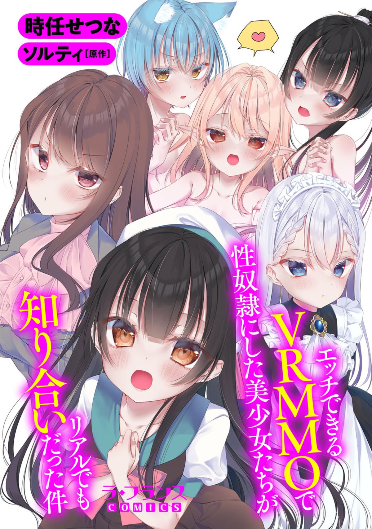 Ecchi Dekiru VRMMO de Seidorei ni Shita Bishoujotachi ga Riaru Demo Shiriai Datta Ken cover