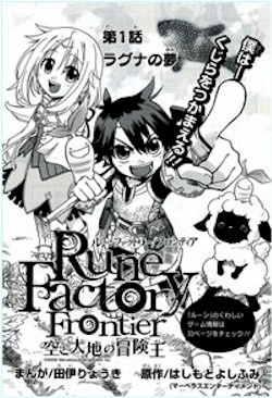 Rune Factory Frontier: Adventures of the King of the Earth and Sky cover