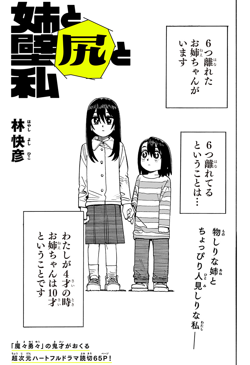 My Sister, My Stuck Butt, and Me cover