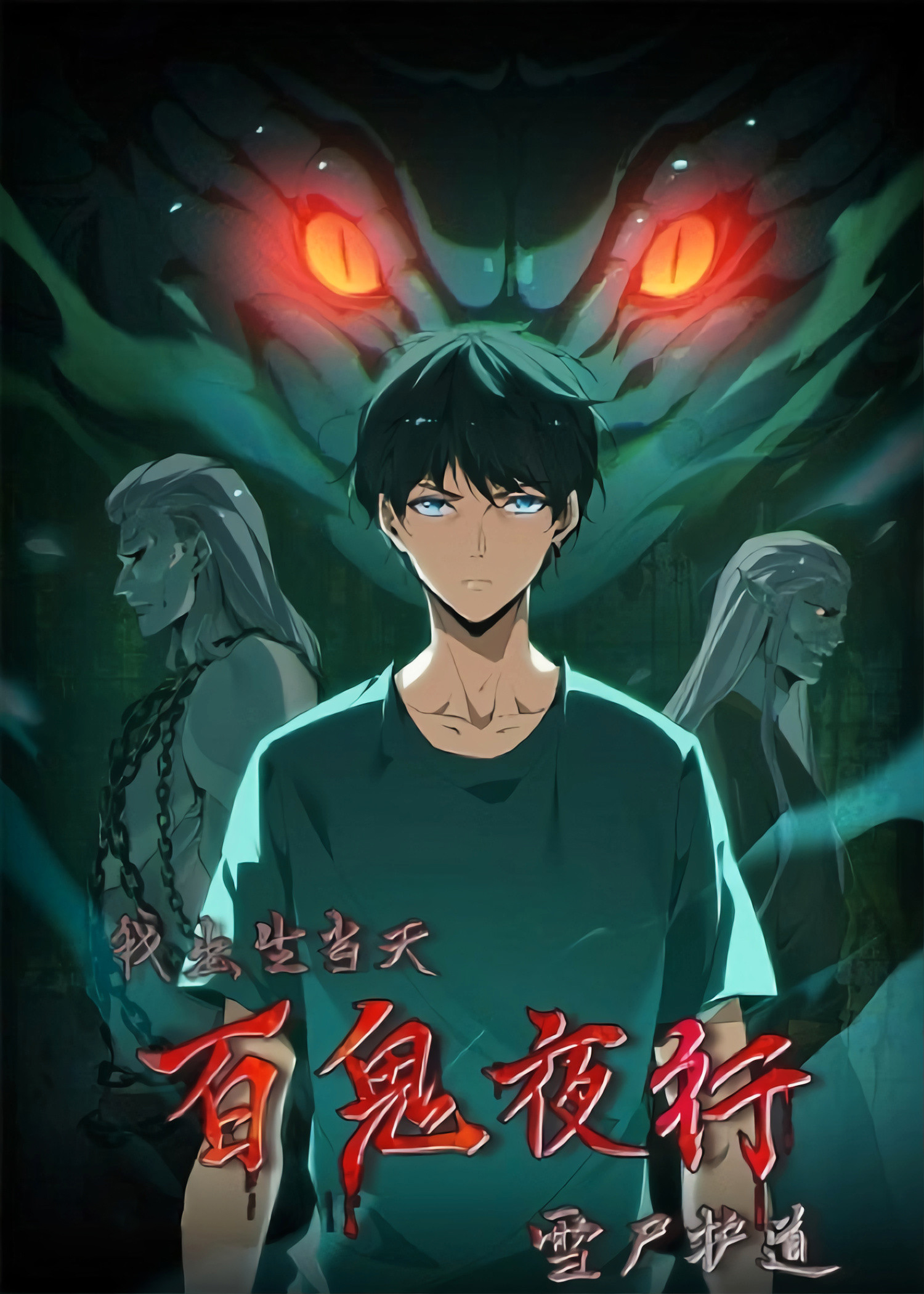 On the Day I Was Born, a Hundred Ghosts Roamed at Night, and Snow Covered Corpses Guarded the Path cover