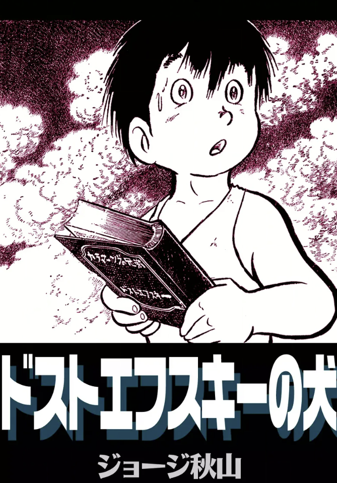 Dostoevsky's Dog cover