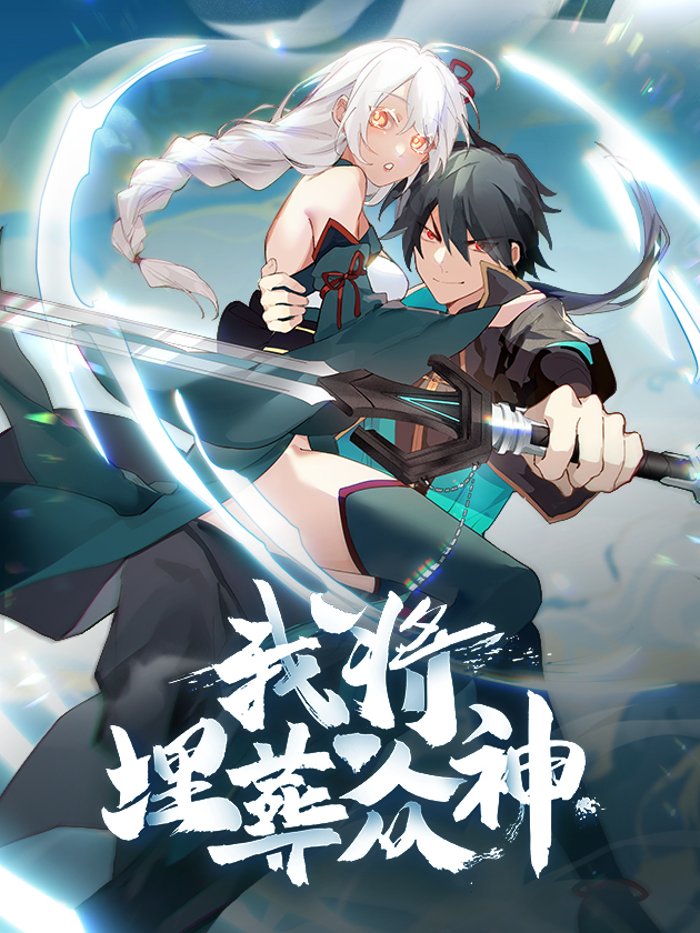 I Will Bury the Gods cover