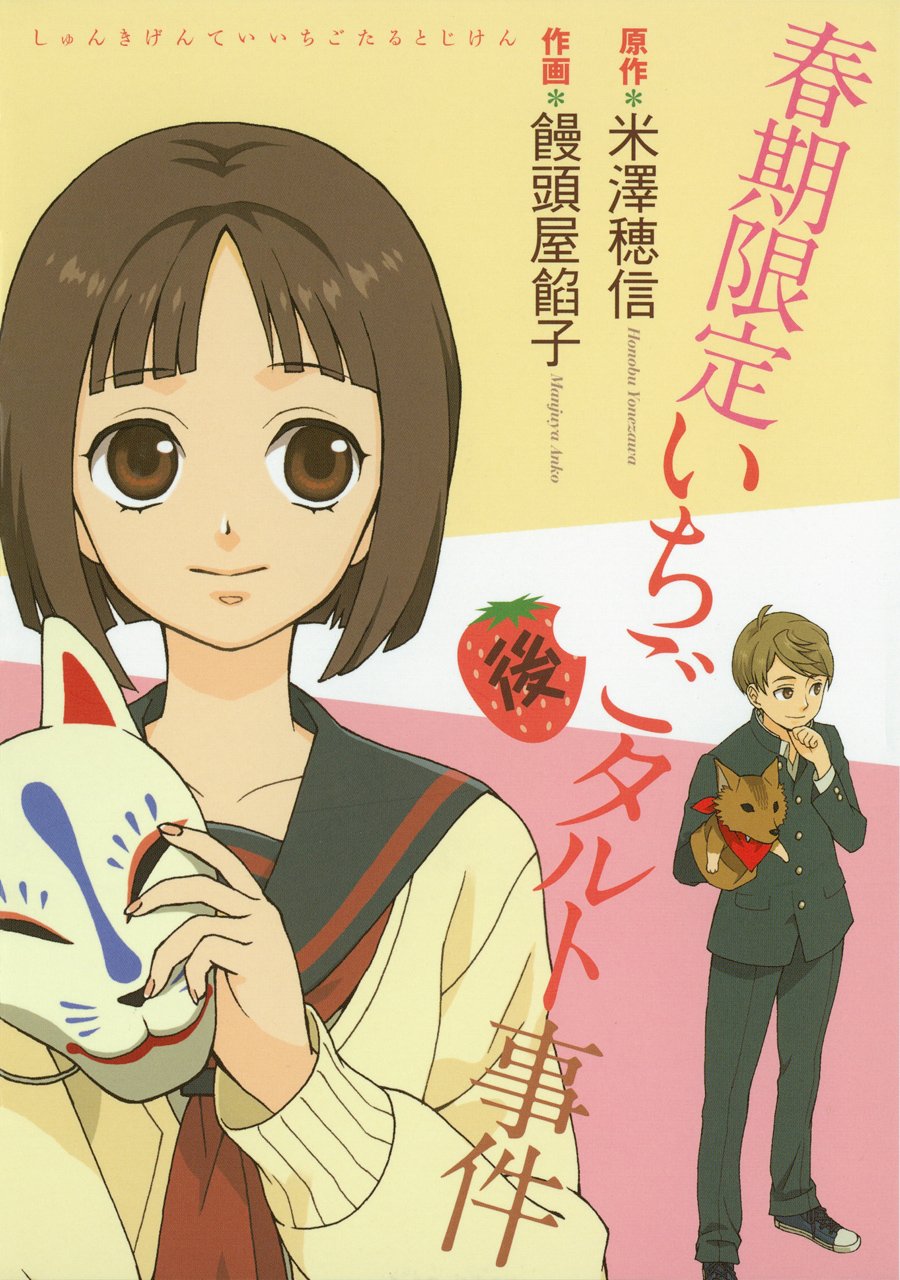 Shunki Gentei Ichigo Tart Jiken cover