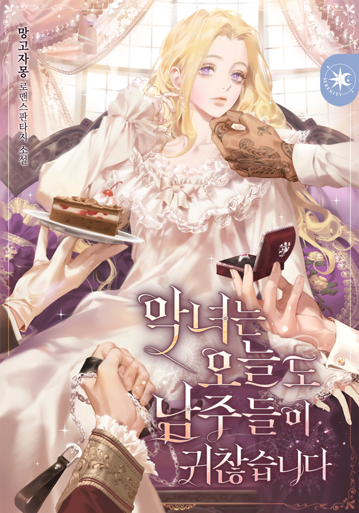 The Villainess Is Bothered by the Male Leads Again Today (Promo) cover