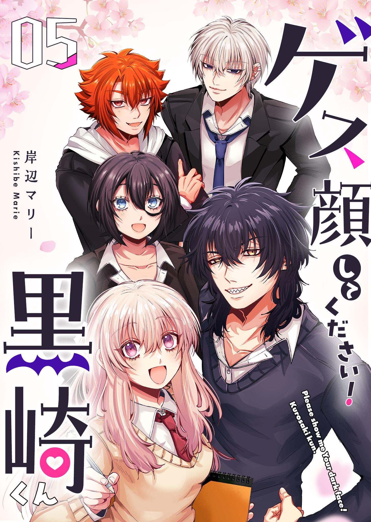 Gesu-gao shite kudasai! Kurosaki-kun cover