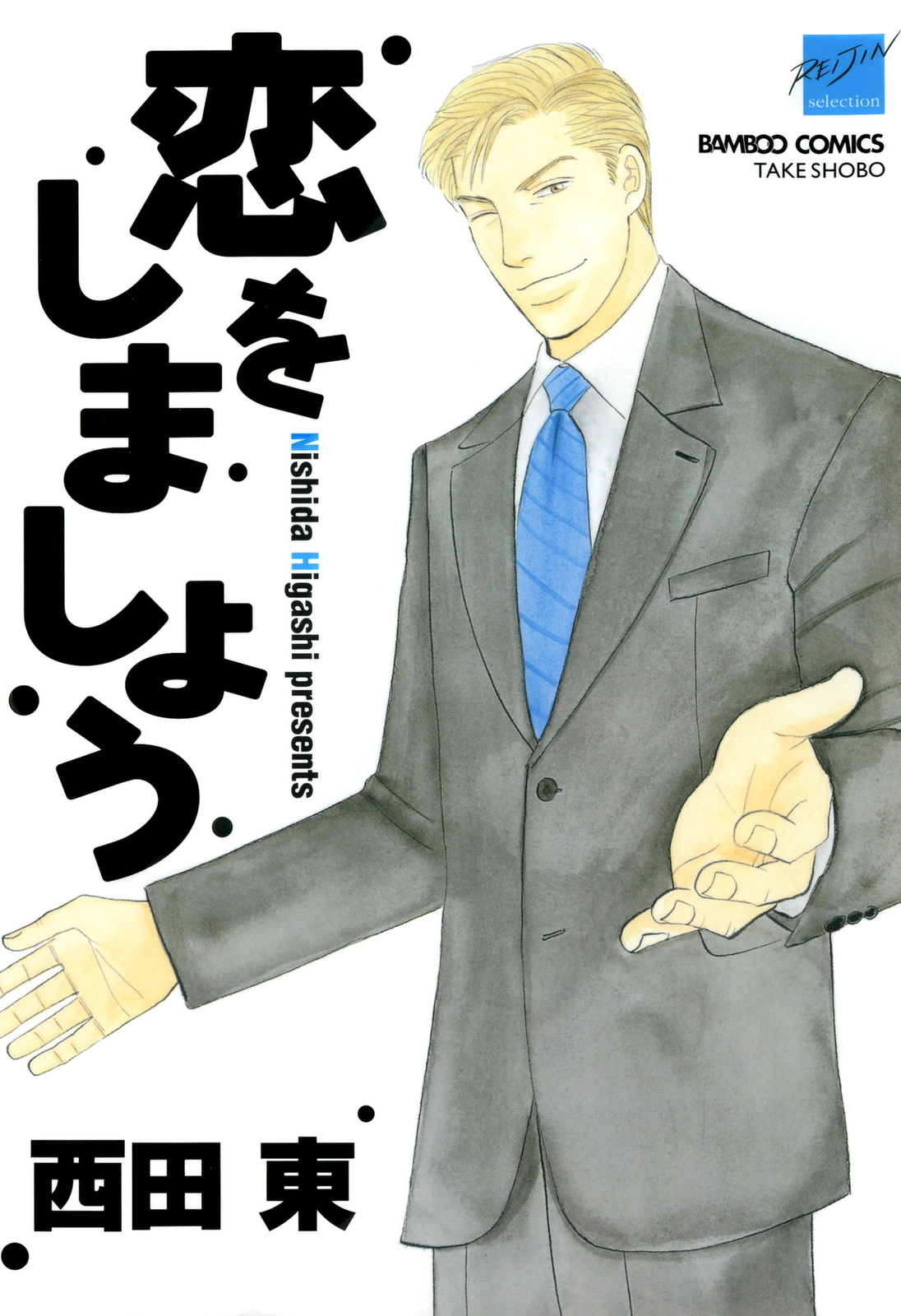 Koi wo Shimashou cover