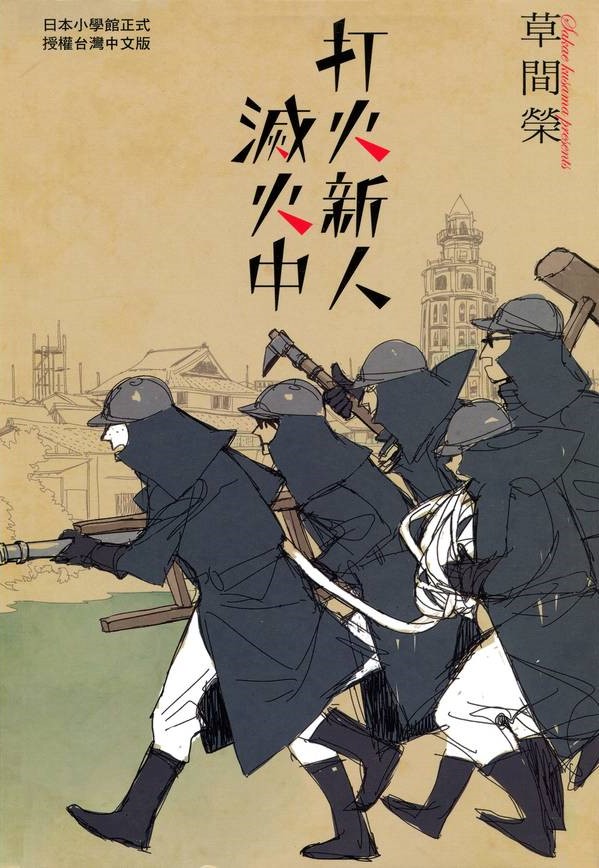 Takeyabu Yaketa cover