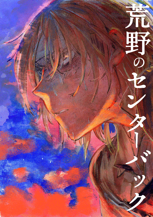 Arano no Center-Back cover