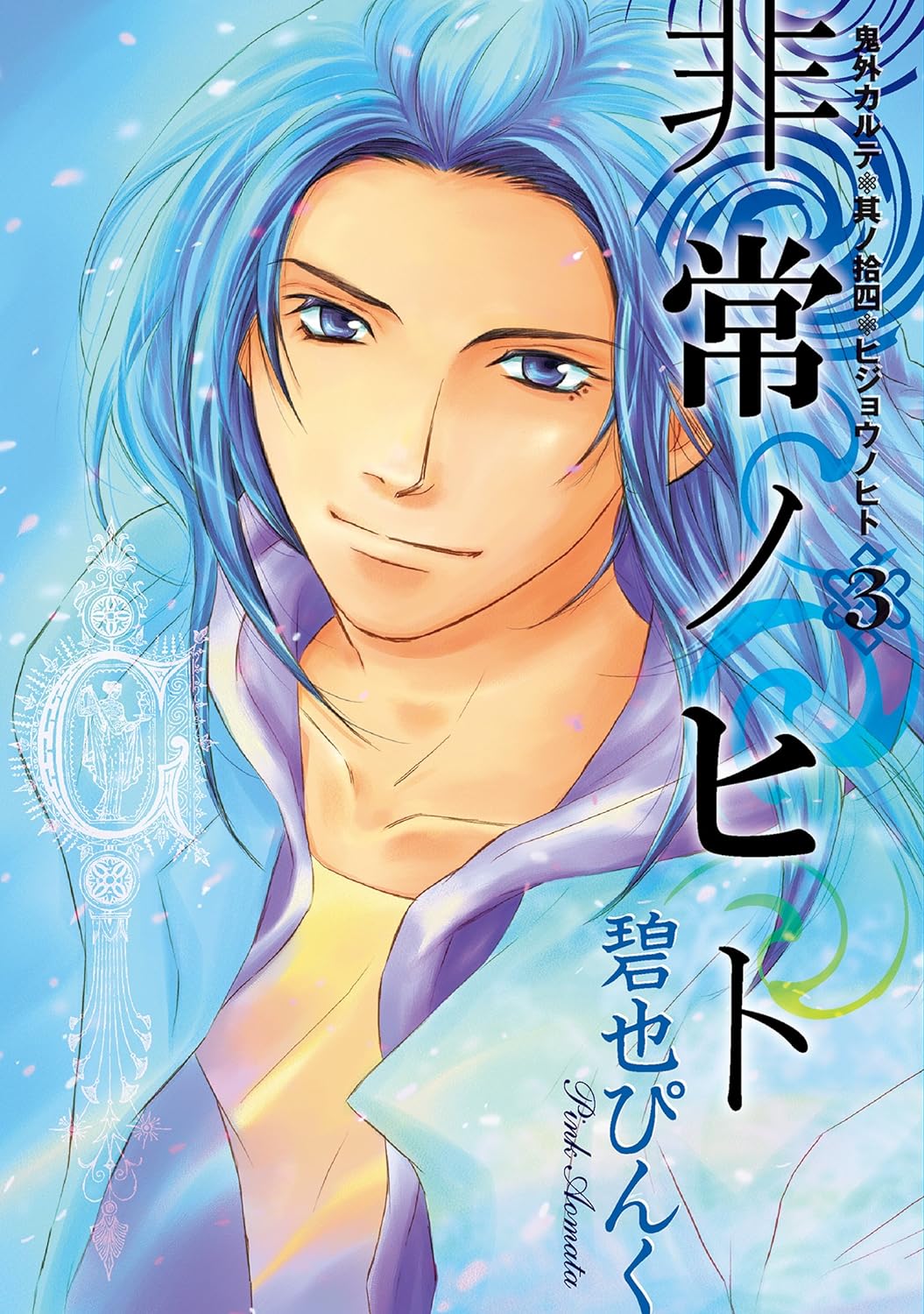 Oni-gai Karute cover