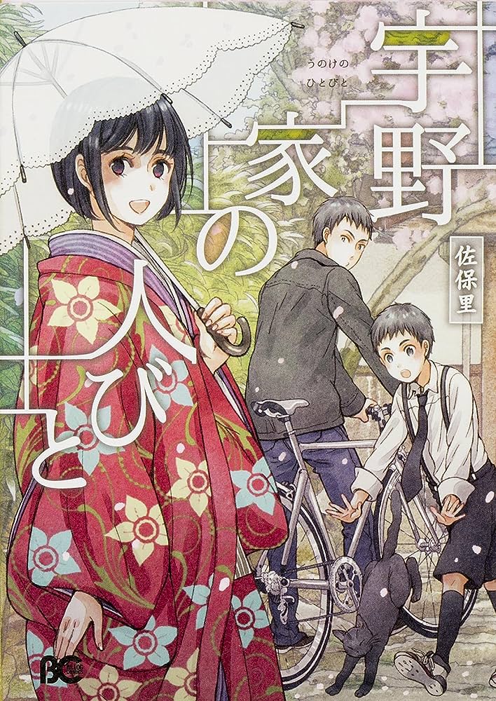 Uno-ke no Hitobito cover