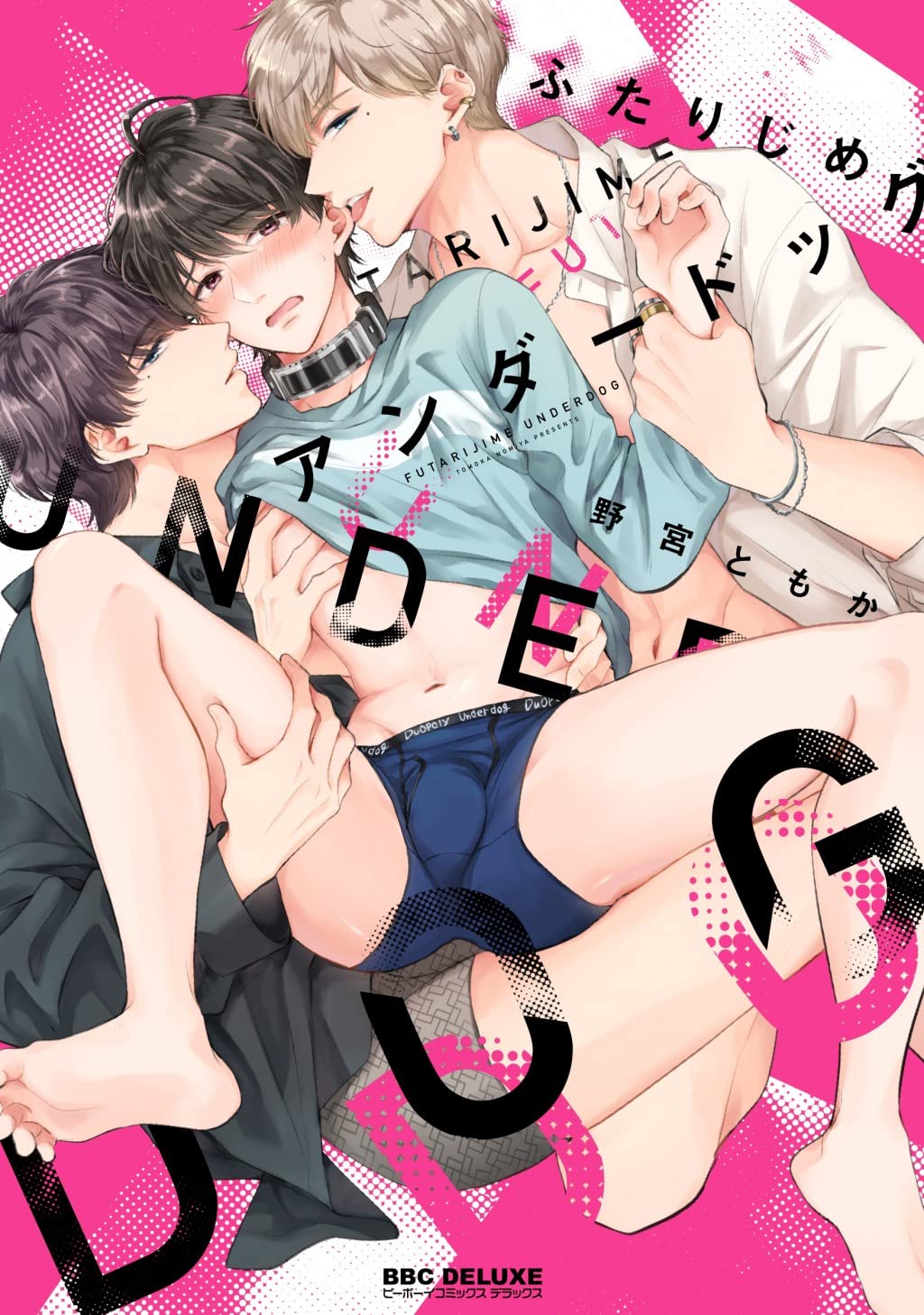 Futarijime Underdog cover