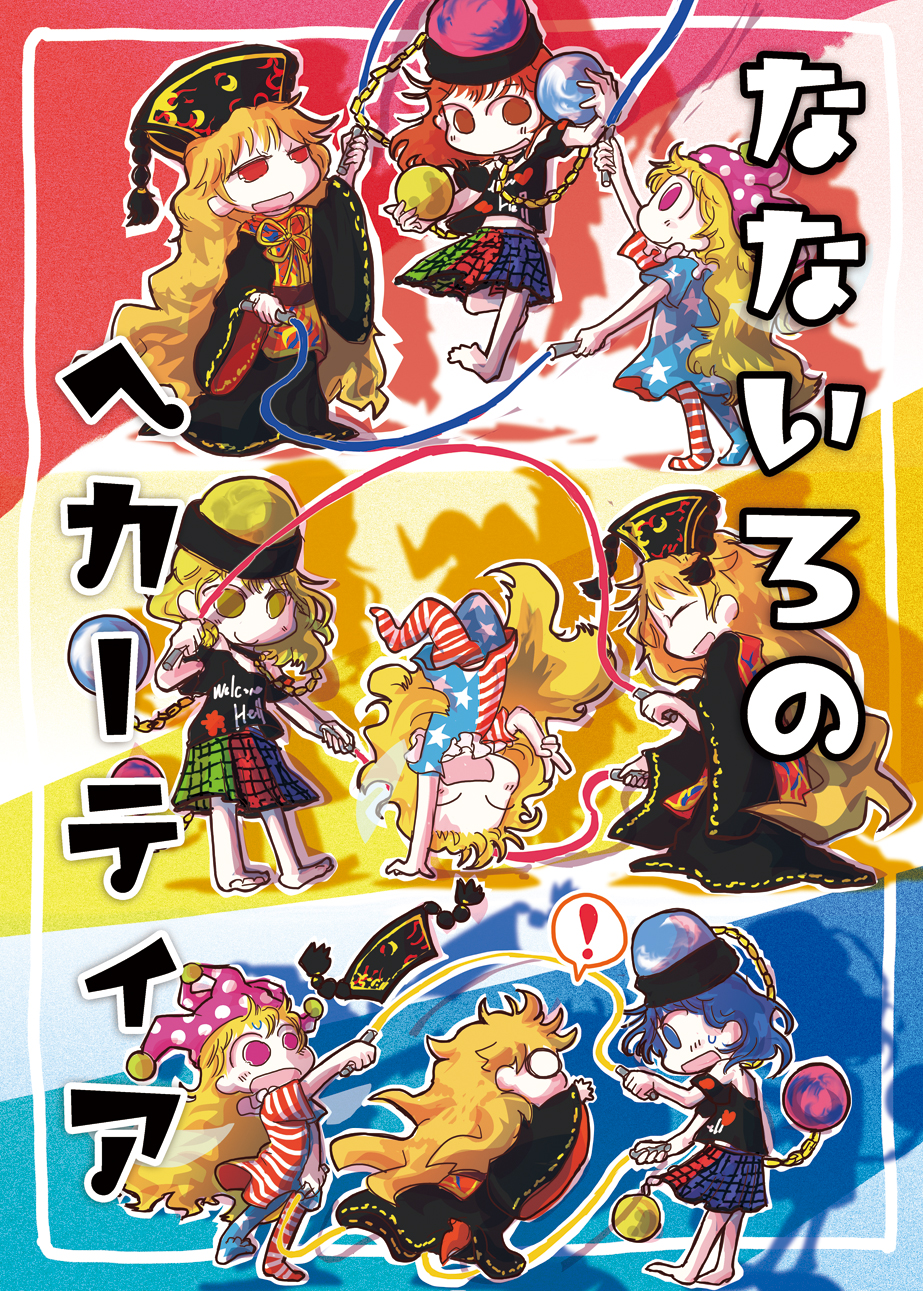 Touhou - Nanairo no Hecatia (Doujinshi) cover