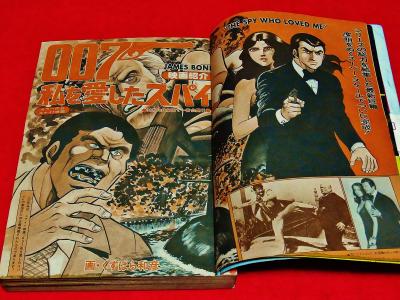 007 The Spy Who Loved Me cover