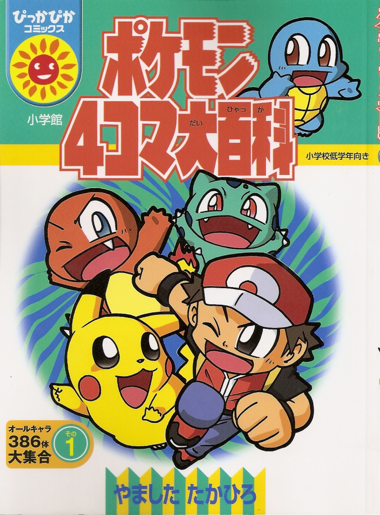 Pokémon 4Koma Encyclopedia (Generation III) cover