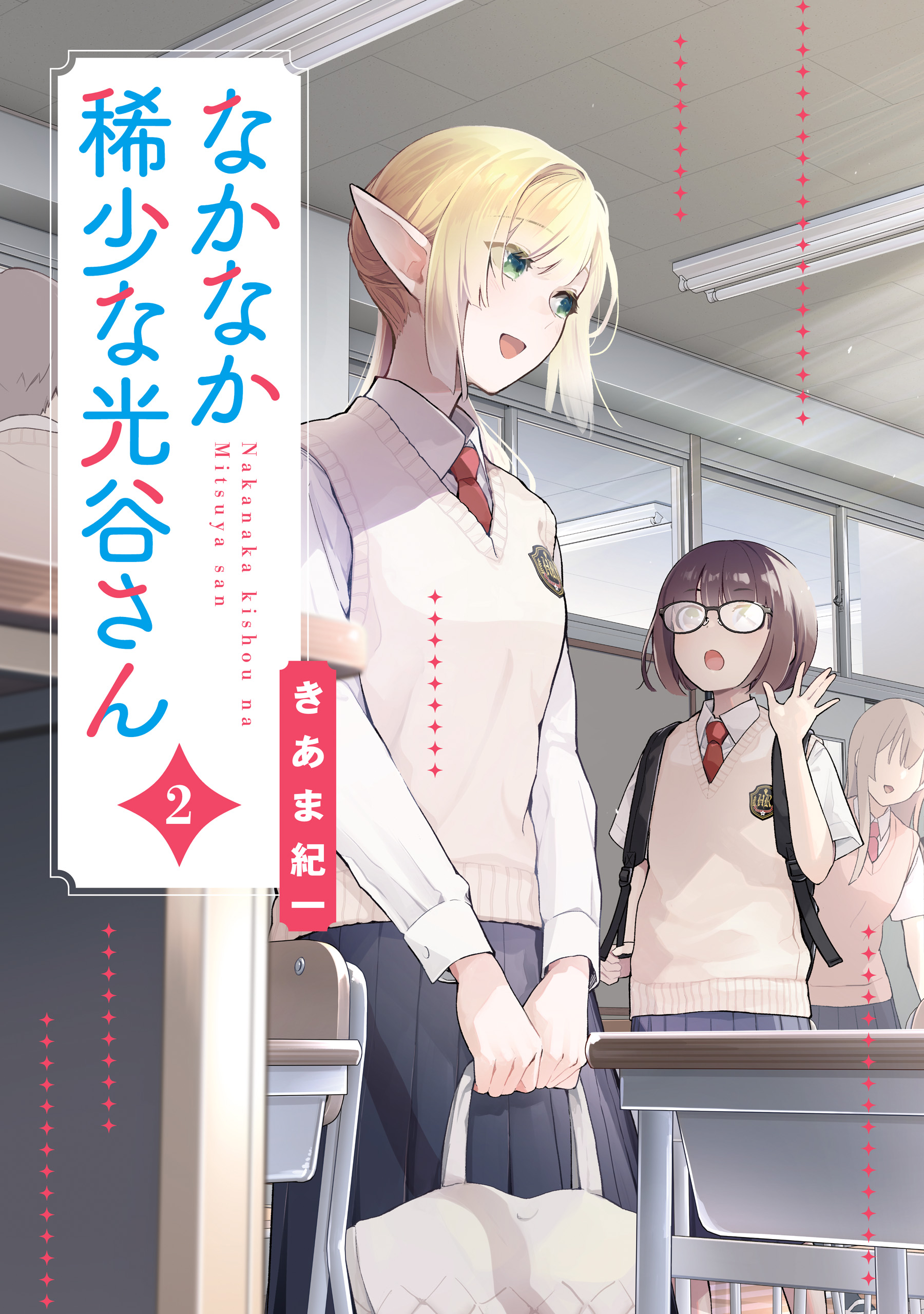 Nakanaka Kishou na Mitsuya-san cover