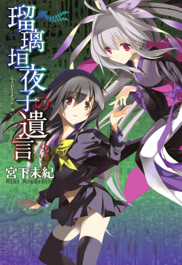 Rurigaki Yoruko no Yuigon cover