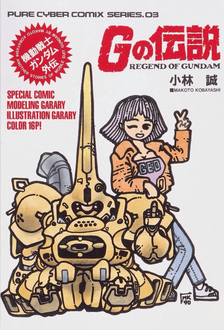Mobile Suit Gundam Gaiden: Legend of the G cover