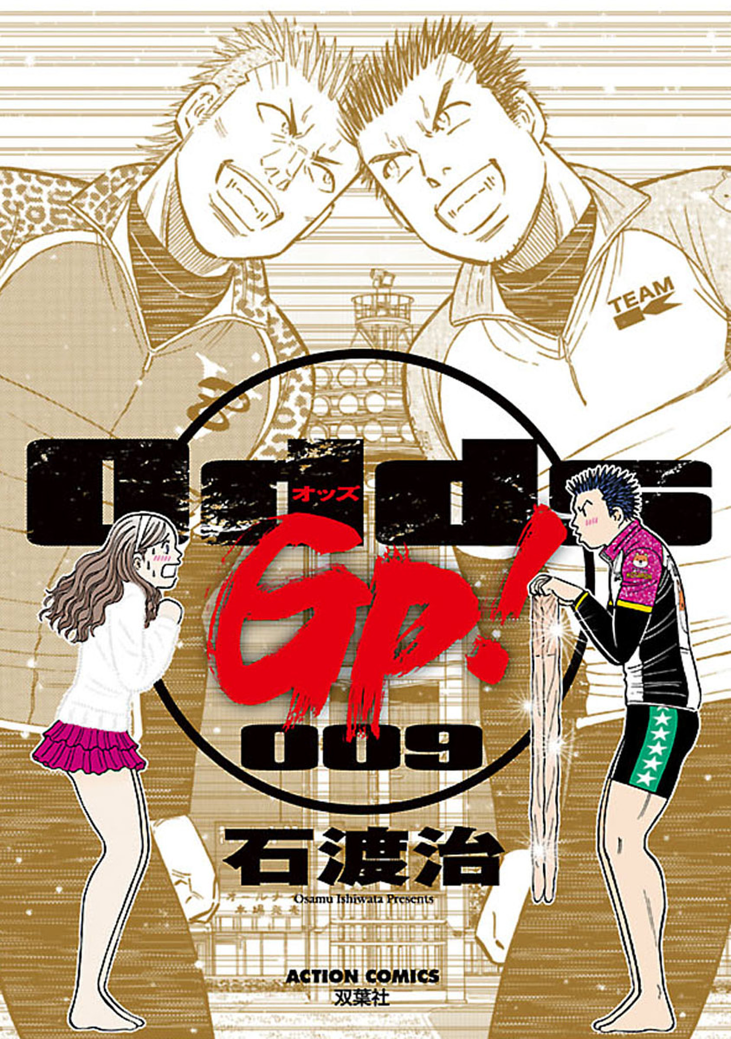 Odds GP! cover