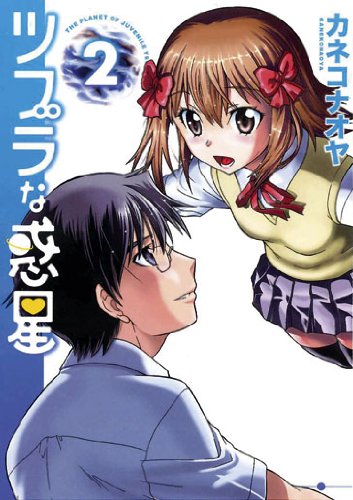 Tsubura na Wakusei cover